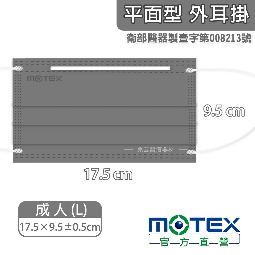 Motex 成人平面口罩