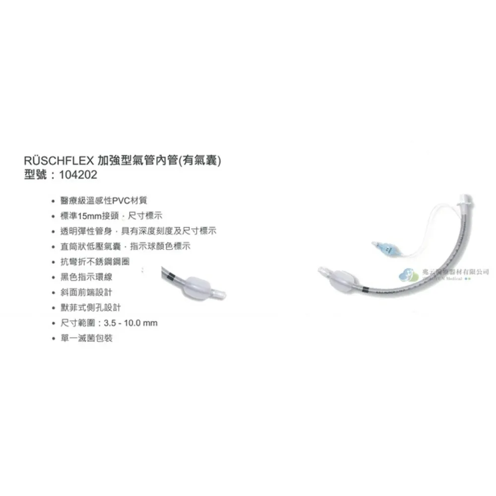 加強型氣管內管(滅菌、有氣囊) 