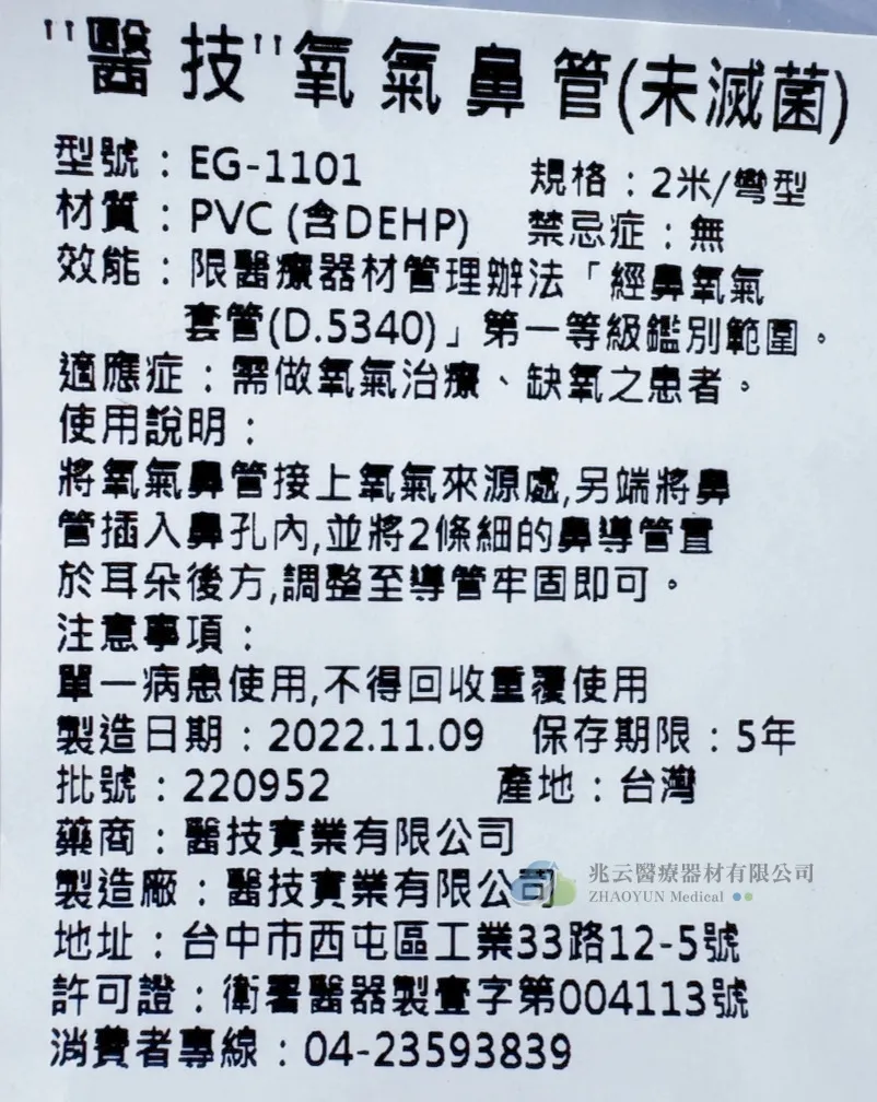 氧氣鼻導管，醫技 EG-1101 彎型 2米 《藍色》