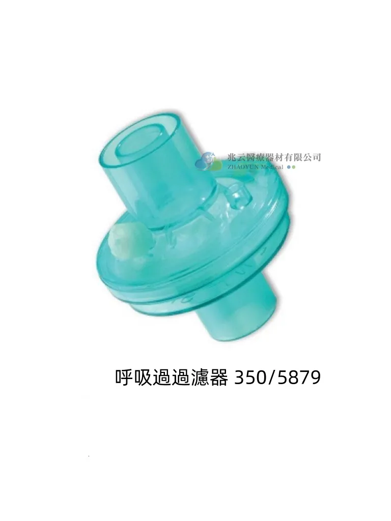 Covidien 柯惠 呼吸過濾器