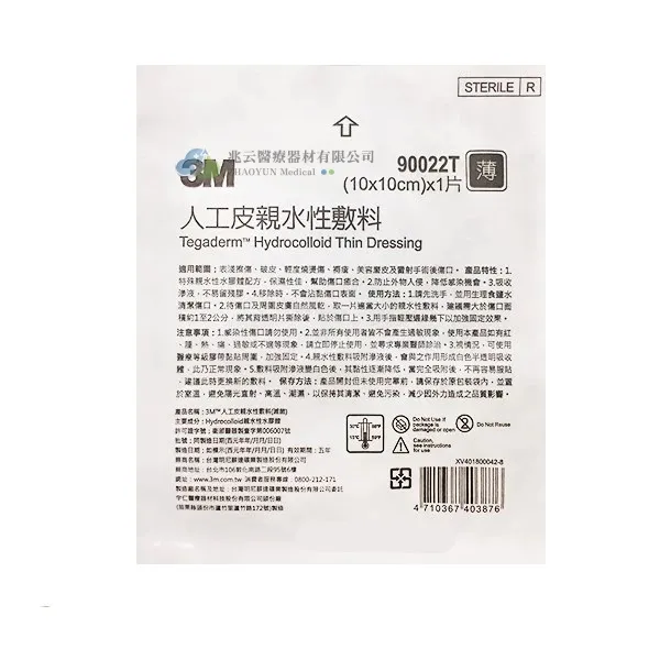 3M 人工皮親水性敷料