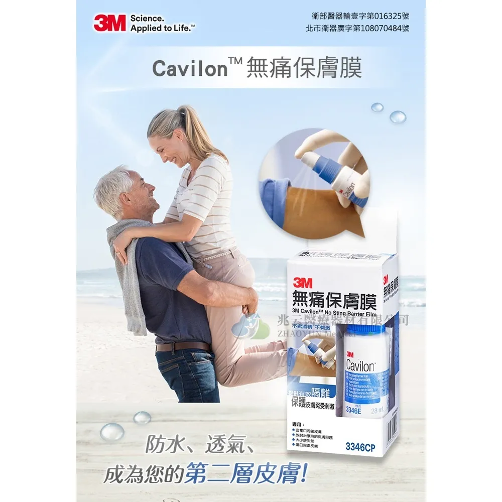 3M 無痛保護膜 #3346CP (28毫升/罐)