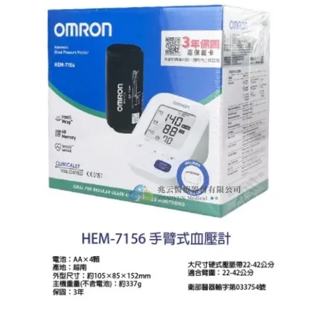 OMRON歐姆龍 電子血壓計 HEM-7156