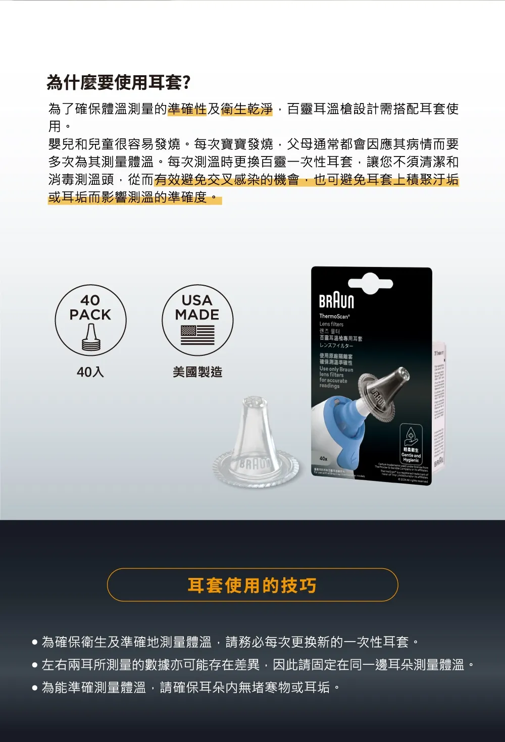 Baunb百靈 耳溫槍