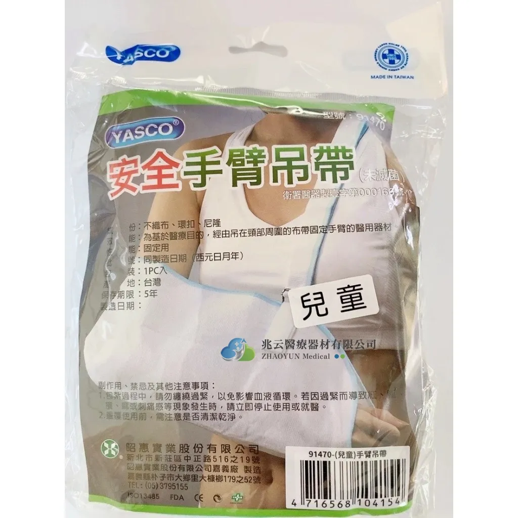 Yasco手臂吊帶  白色不織布