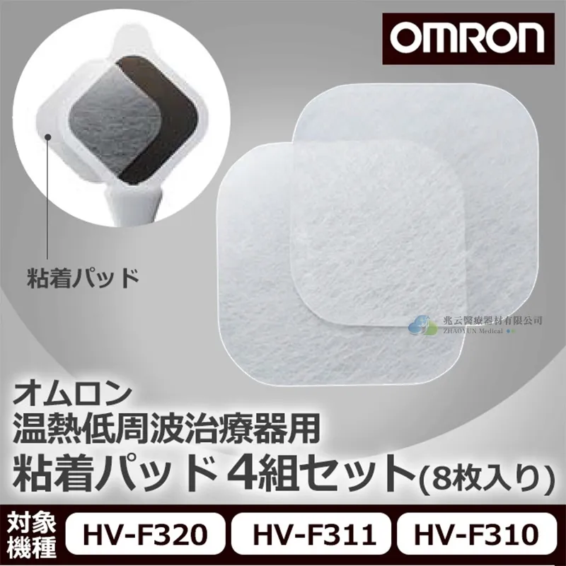 OMRON歐姆龍 溫熱低周波治療器  凝膠貼片