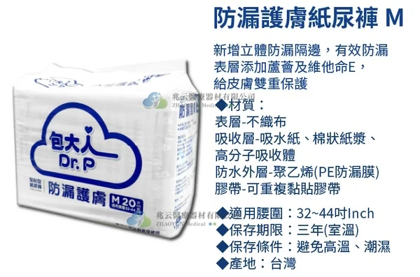 包大人 Dr.P 成人紙尿褲