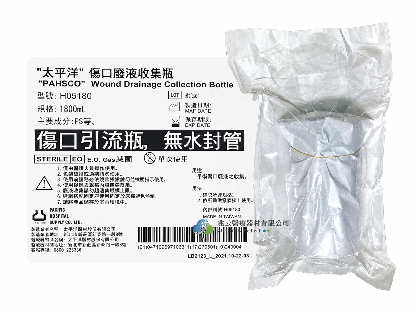 PA太平洋 傷口廢液收集瓶〔單一傷瓶〕