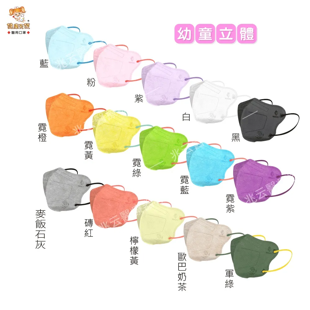 健康天使 3D立體幼童口罩(耳繩款)