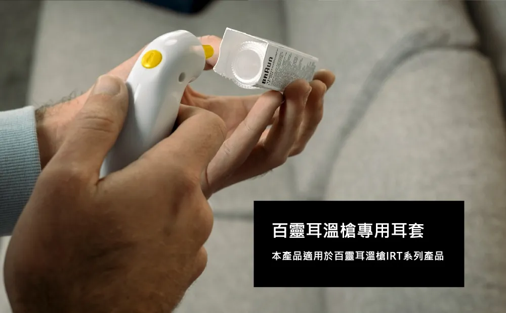 Baunb百靈 耳溫槍