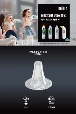 Braun百靈 耳溫槍專用耳套