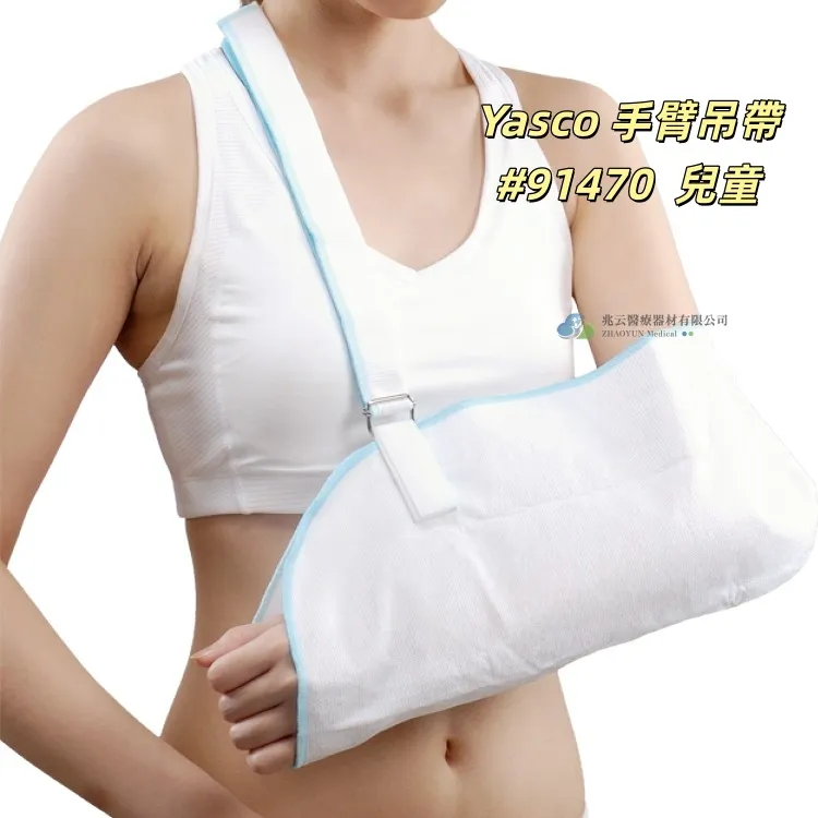 Yasco手臂吊帶  白色不織布