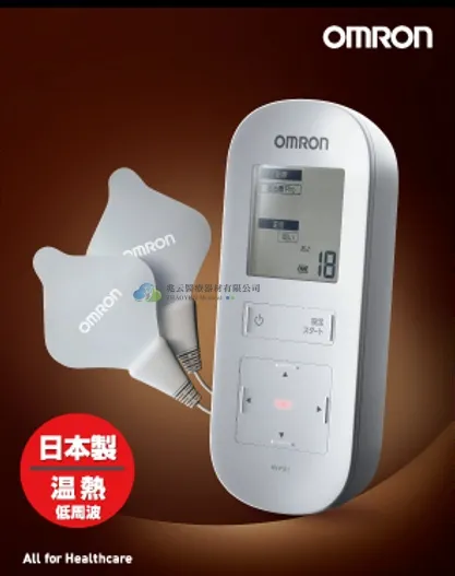 OMRON歐姆龍 溫熱低週波治療器