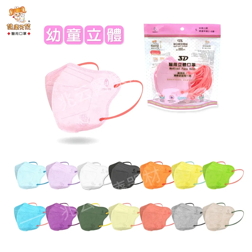 健康天使 3D立體幼童口罩(耳繩款)