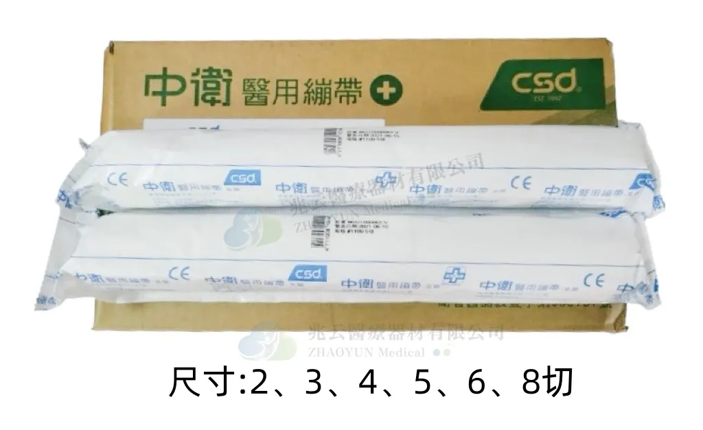 CSD中衛 紗布繃帶
