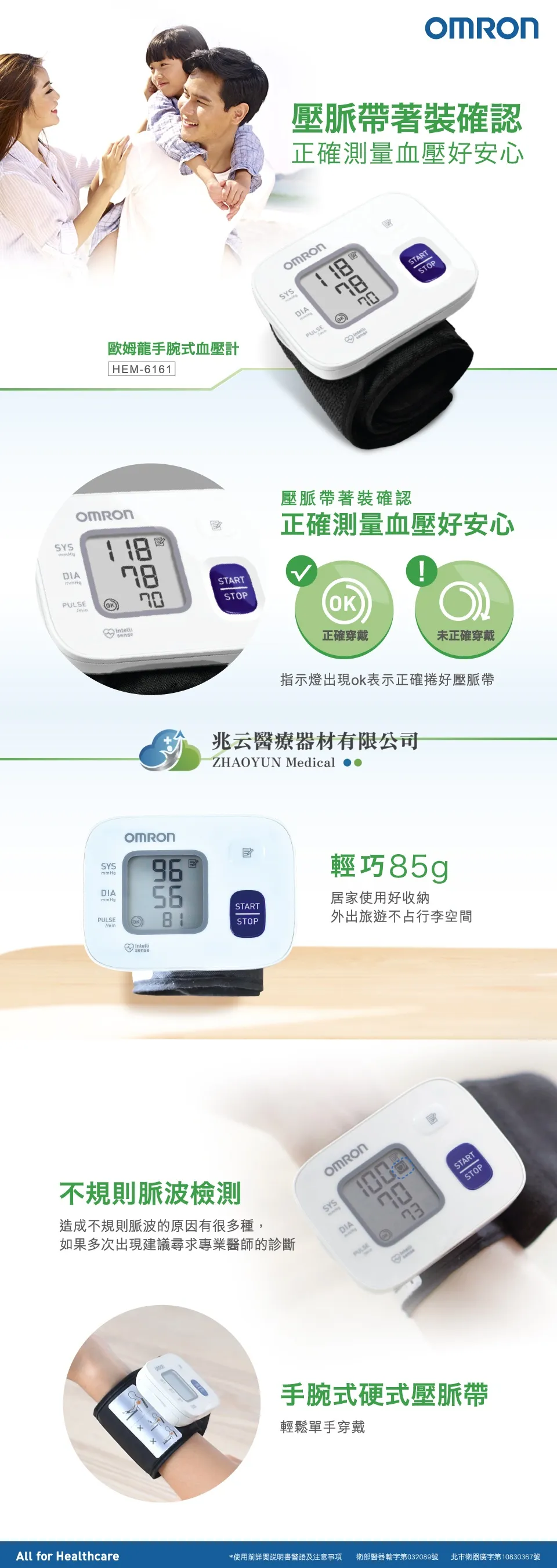 OMRON歐姆龍 手腕式血壓計