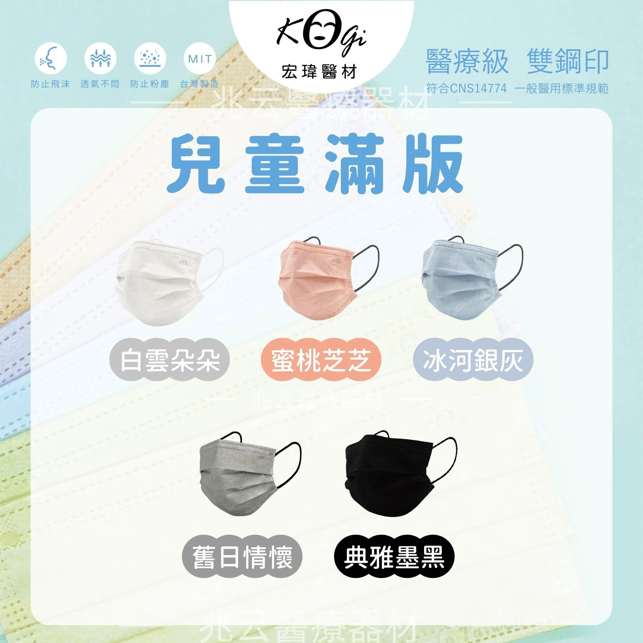 宏瑋 兒童平面口罩