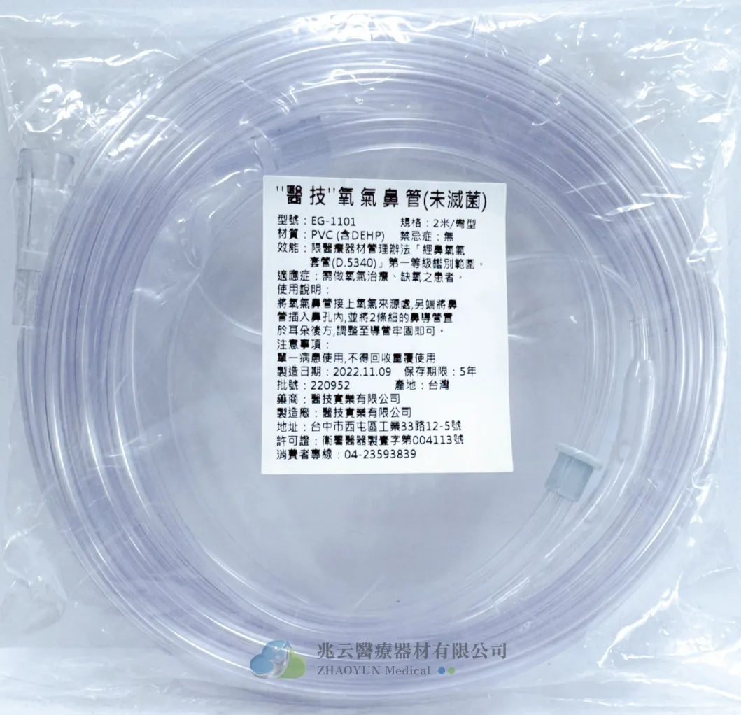 氧氣鼻導管，醫技 EG-1101 彎型 2米 《藍色》