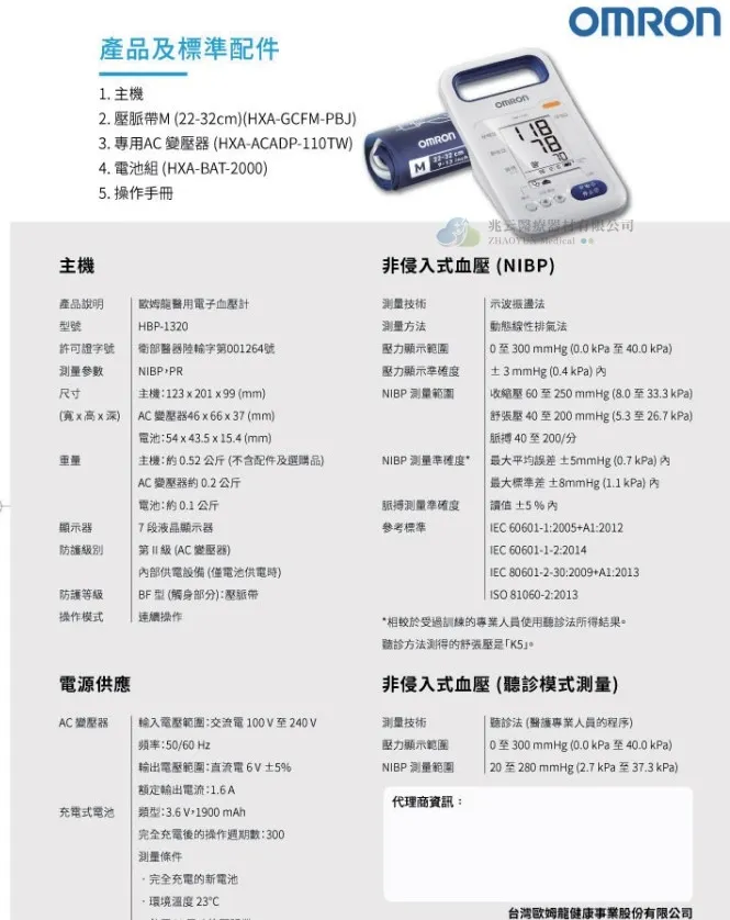 OMRON歐姆龍 電子血壓計