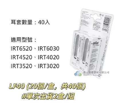 Braun百靈 耳溫槍專用耳套
