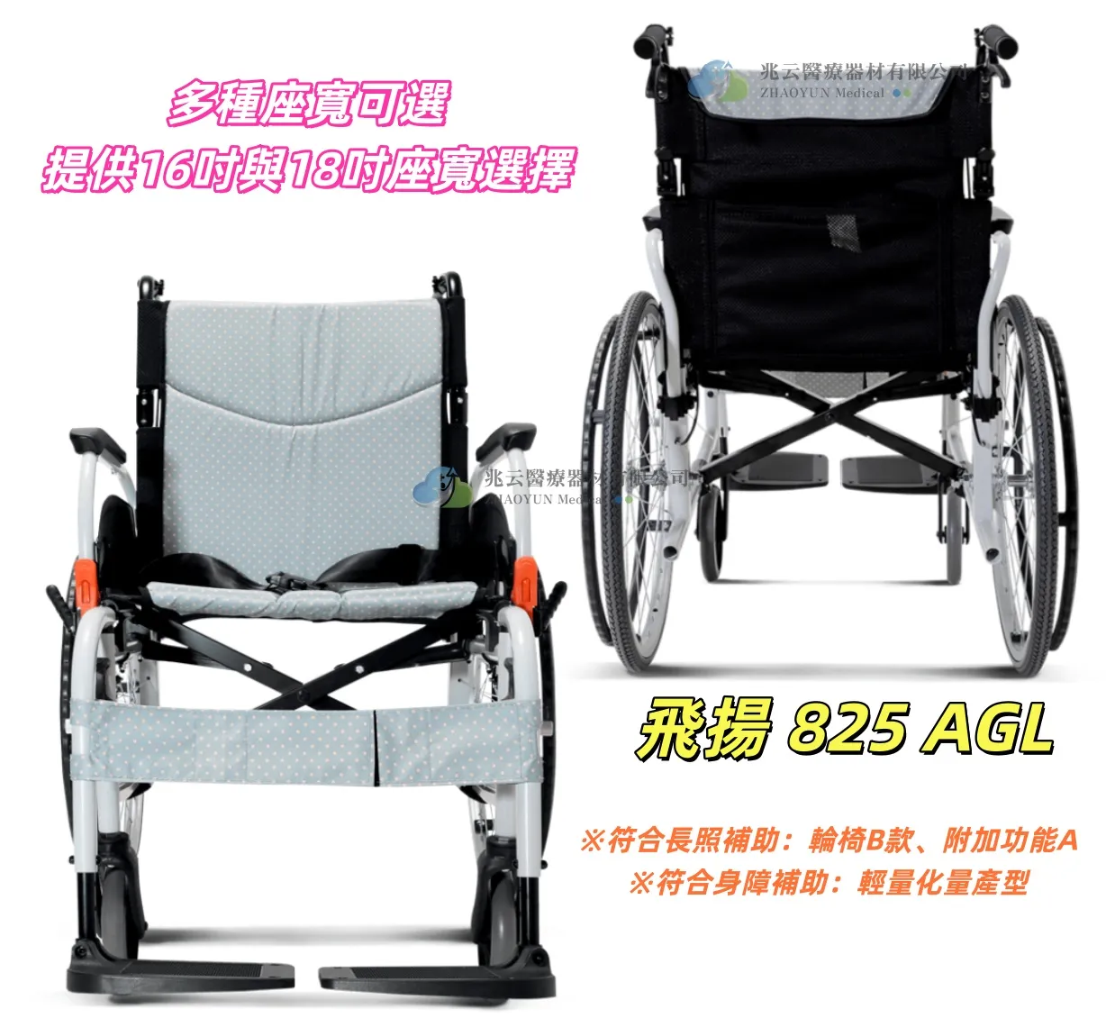 Karma康揚 飛揚825