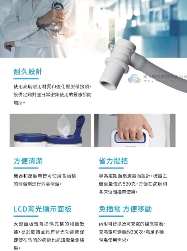 OMRON歐姆龍 電子血壓計