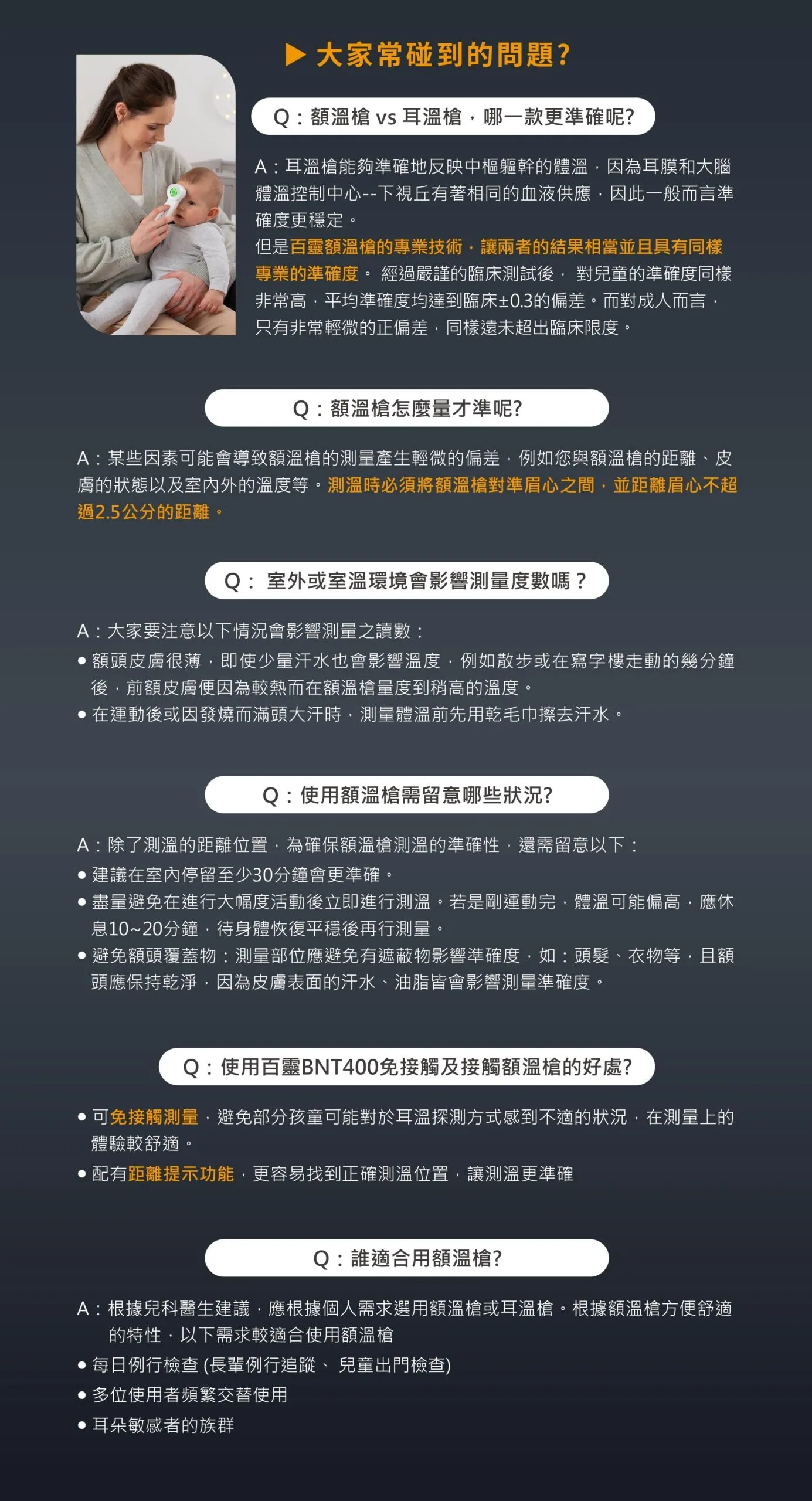 Braun百靈 額溫槍