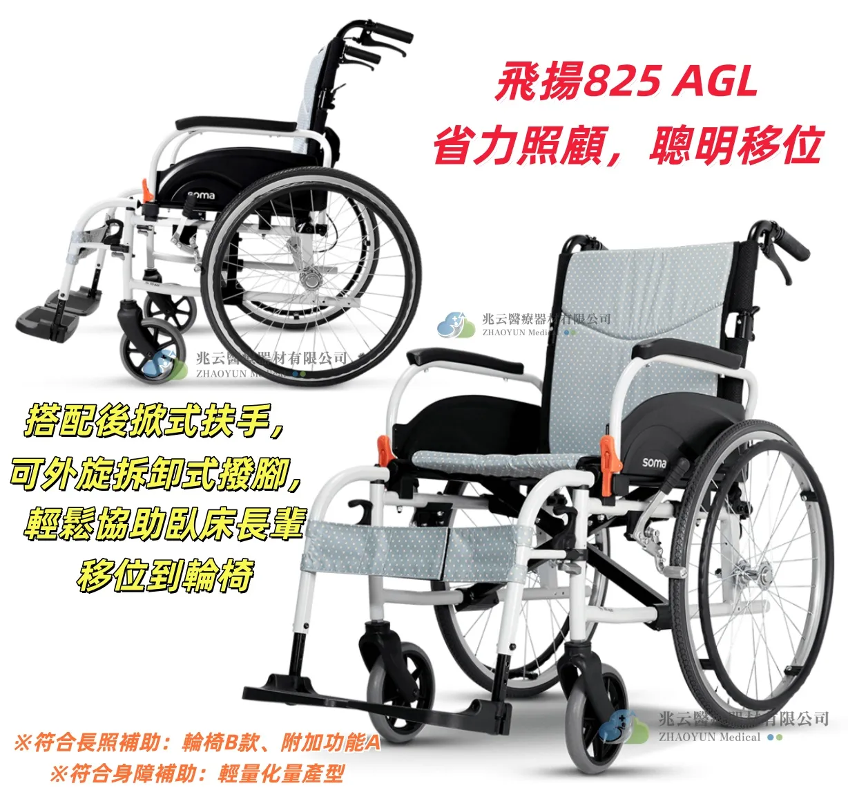 Karma康揚 飛揚825