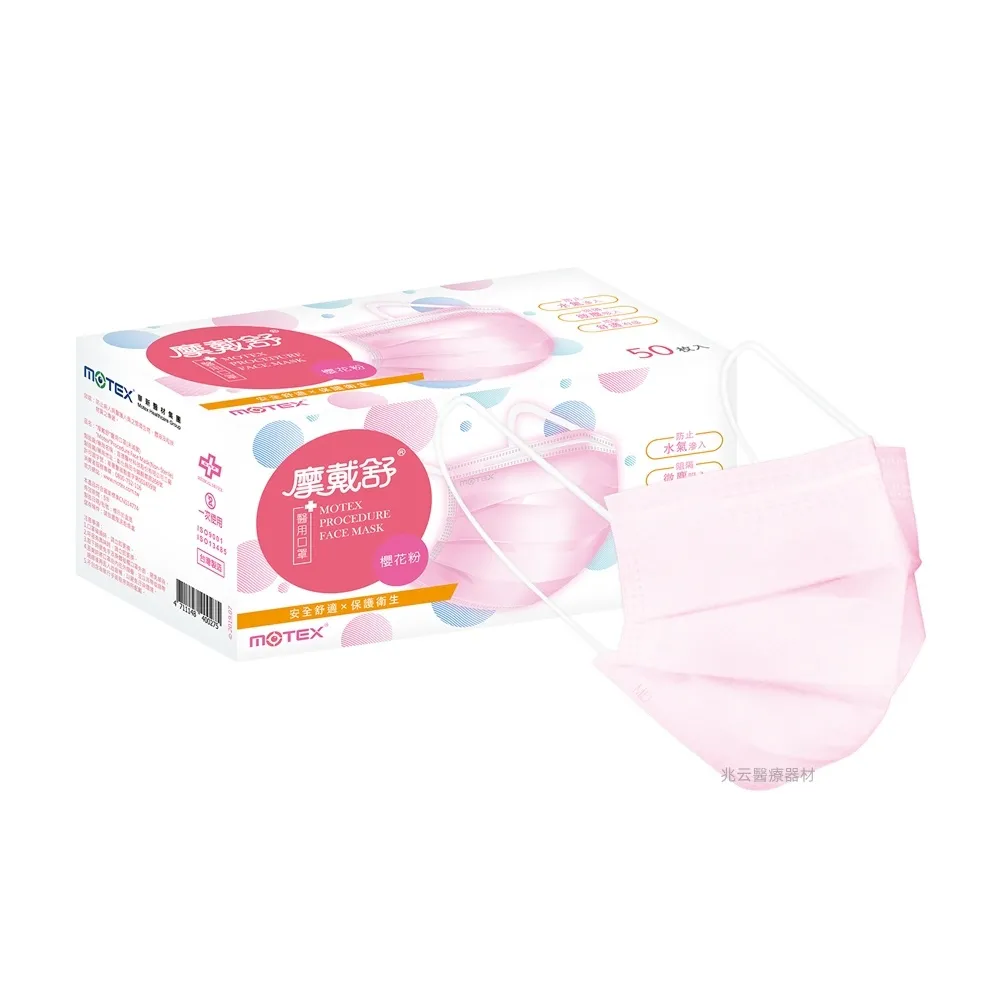Motex 成人平面口罩
