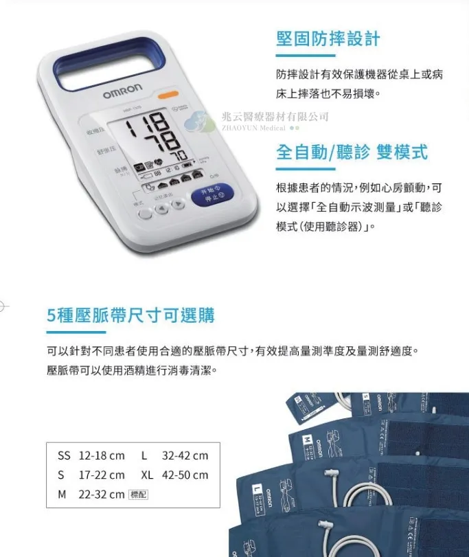 OMRON歐姆龍 電子血壓計