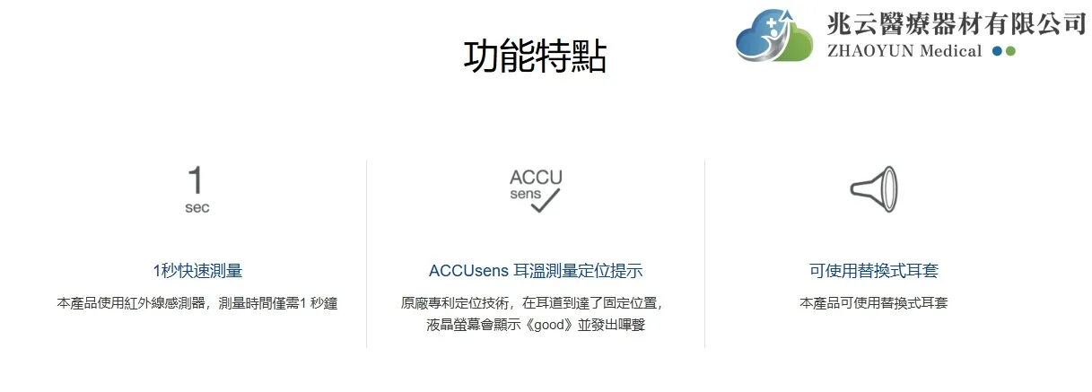 Microlife 紅外線耳溫槍