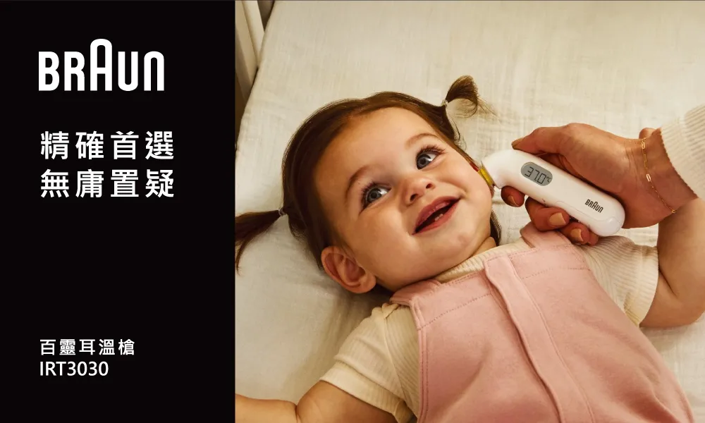Baunb百靈 耳溫槍