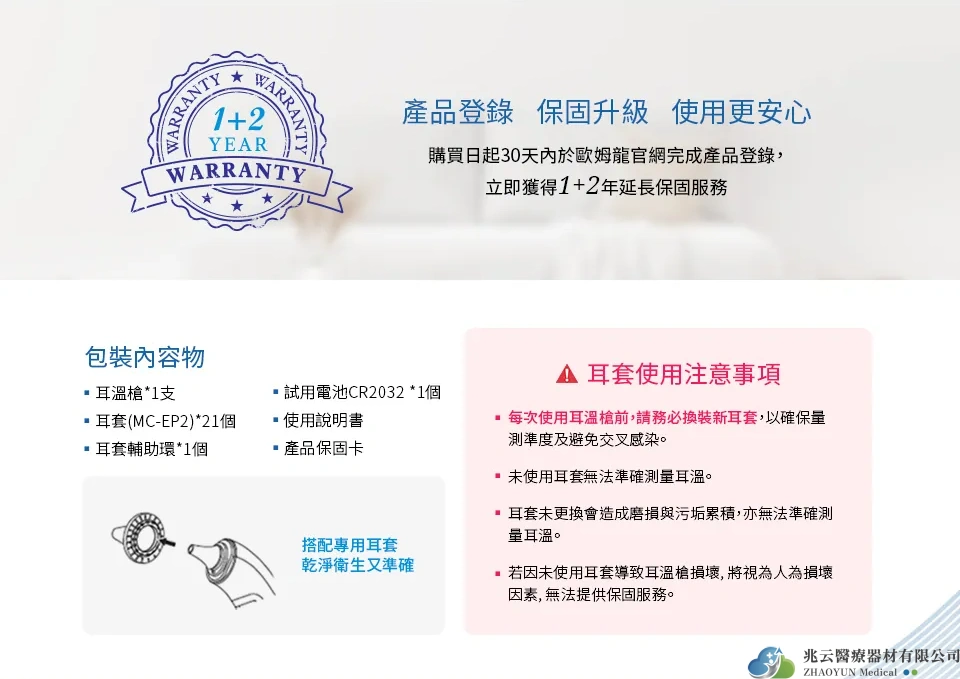 OMRON歐姆龍 紅外線耳溫槍