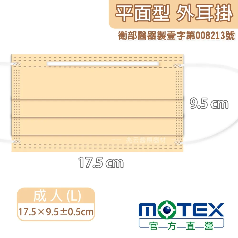 Motex 成人平面口罩