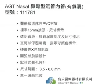 Teleflex 泰利福 鼻彎型氣管內管 (有閥、滅菌)         