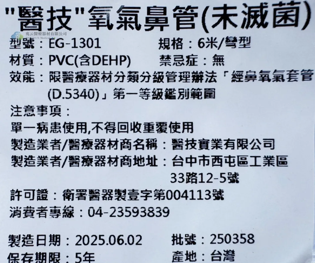 氧氣鼻導管，醫技 EG-1301 彎型 6米 《藍色》