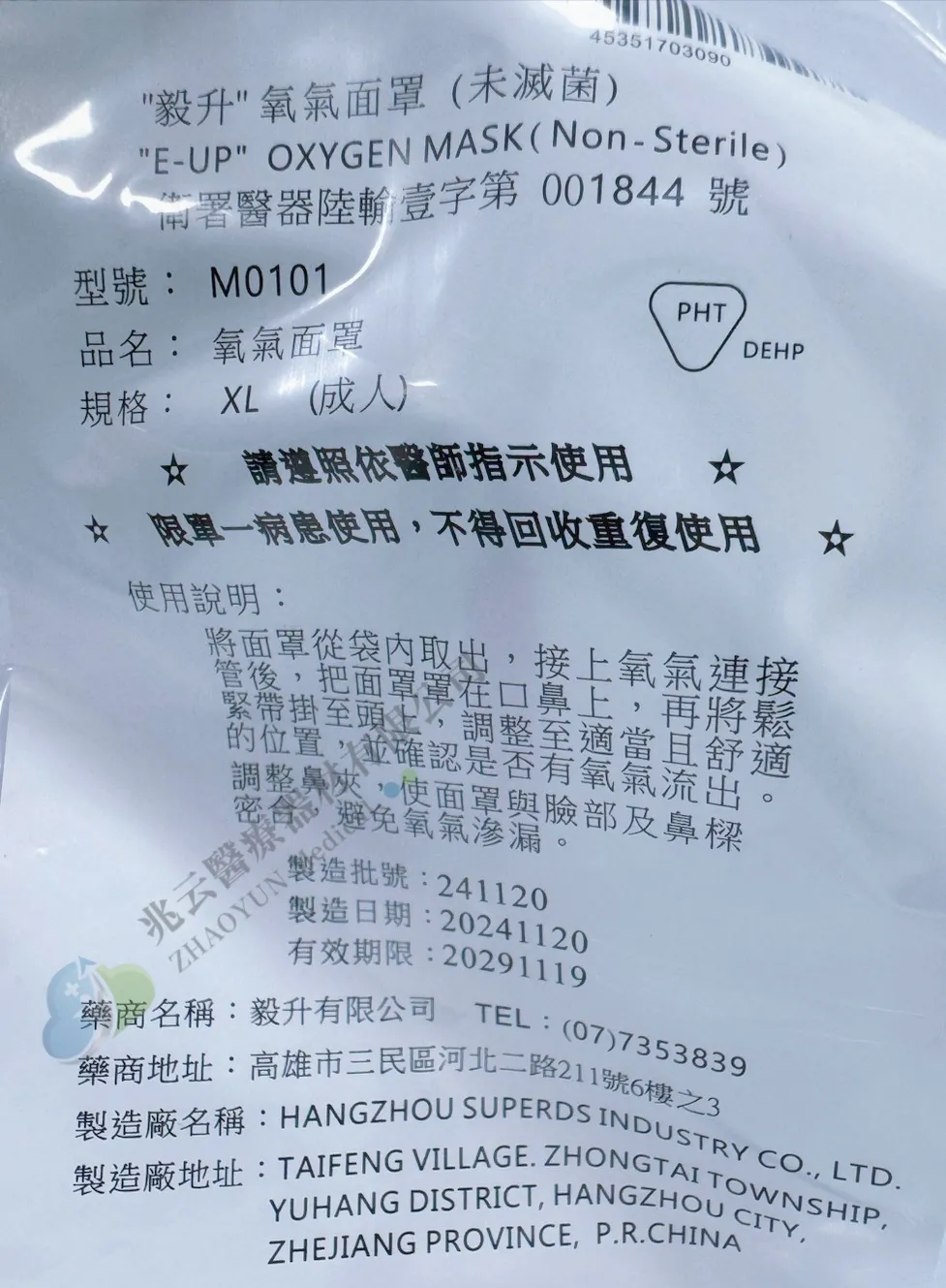 氧氣面罩，毅昇 E-UP M0101 XL 大人 不含管 (100個/箱)