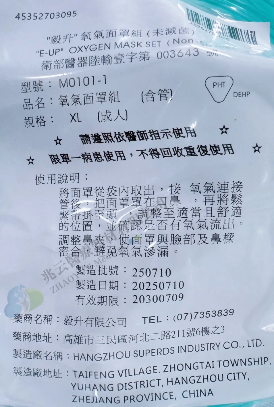 氧氣面罩組，毅昇E-UP M0101-1 成人 含管 (100個/箱)