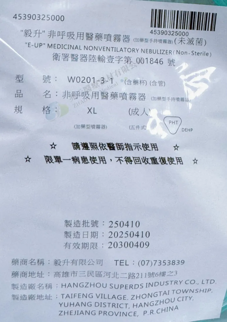 手持式噴霧組，毅昇E-UP 五件式 (50組/箱)