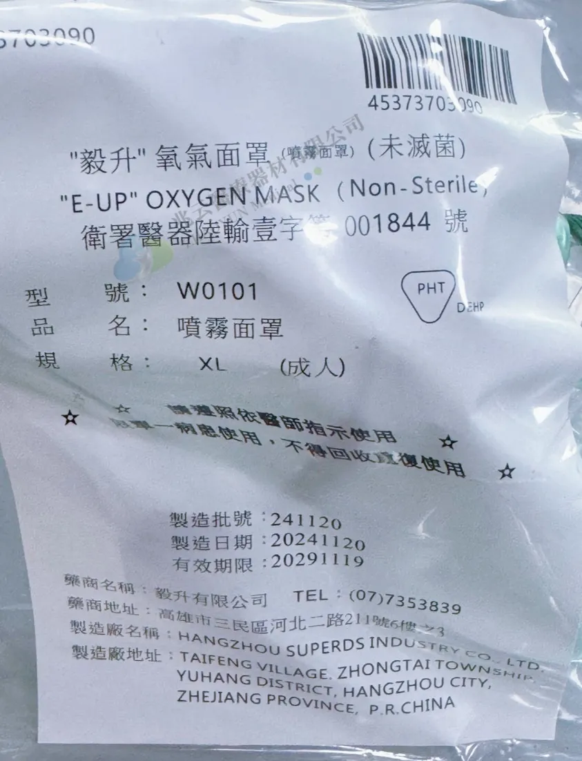 噴霧面罩，E-UP 大人 不含管 (100個/箱)