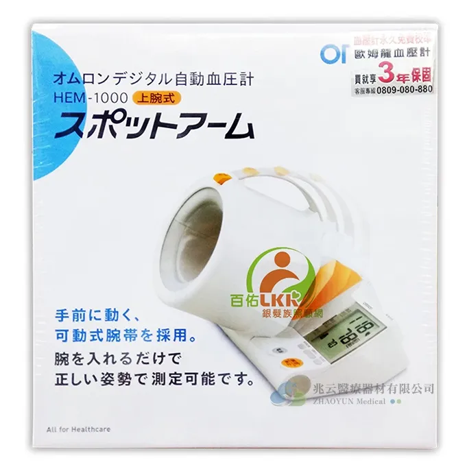 OMRON歐姆龍 隧道式血壓計 HEM-1000