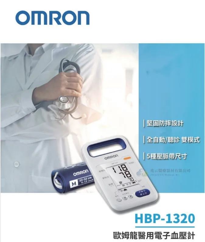 OMRON歐姆龍 電子血壓計