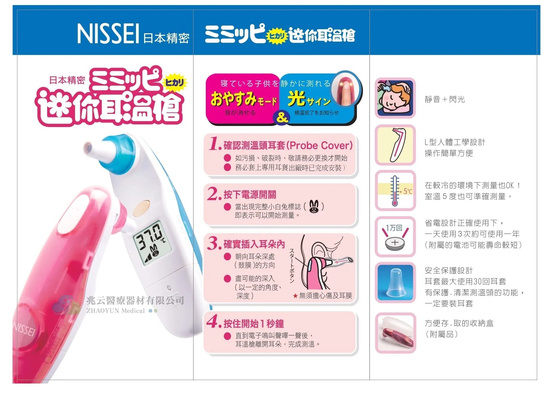 NISSEI 日本精密耳溫槍
