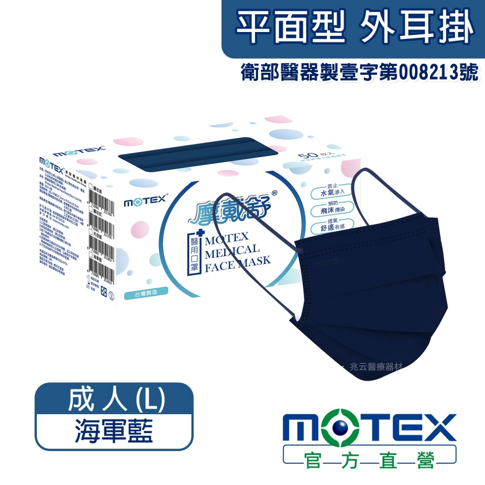Motex 成人平面口罩