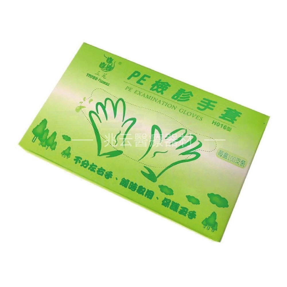 三花 PE手套