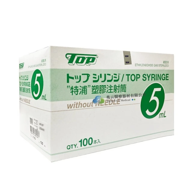 TOP 注射針筒  無針