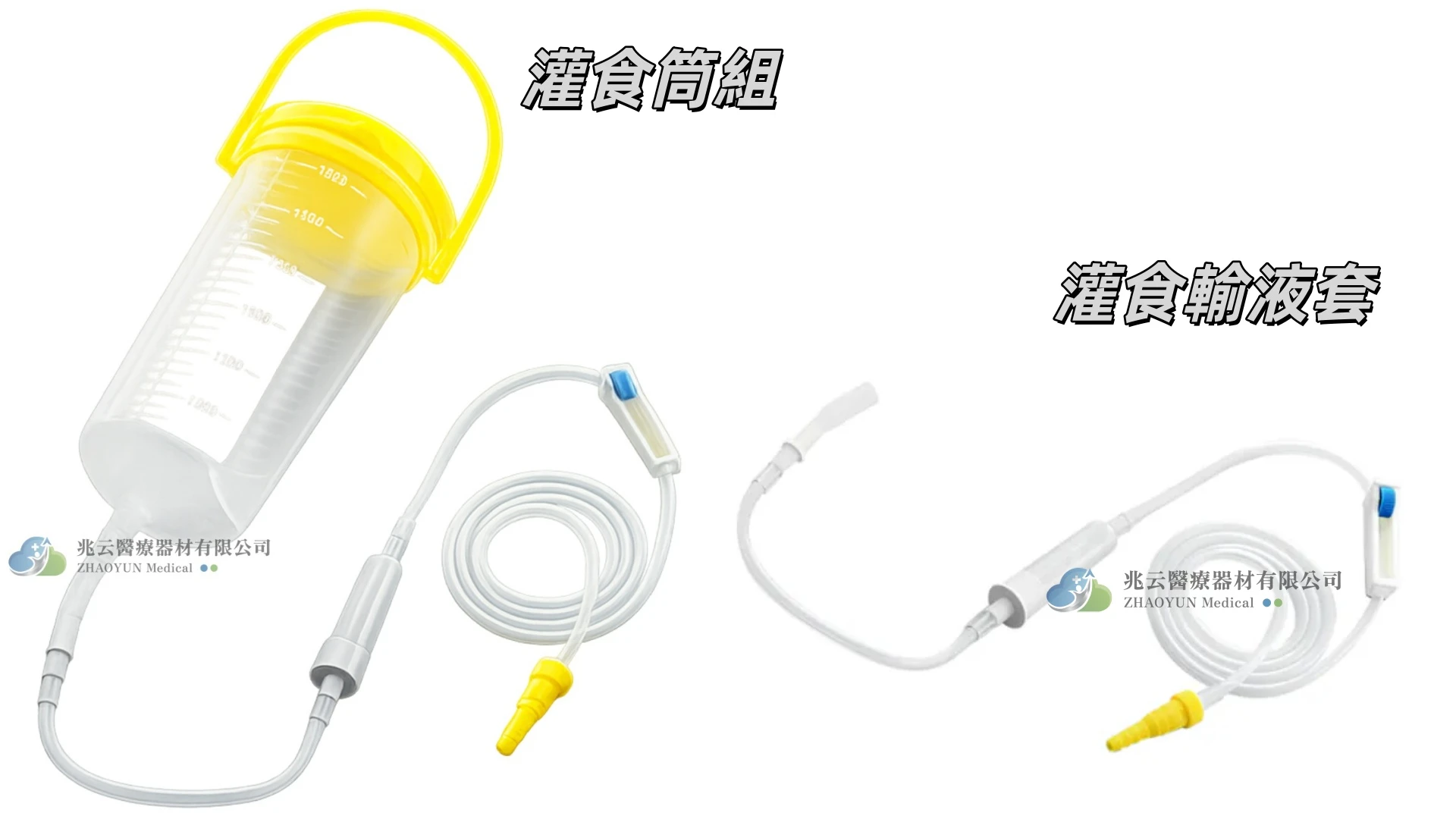 PA太平洋 灌食輸液