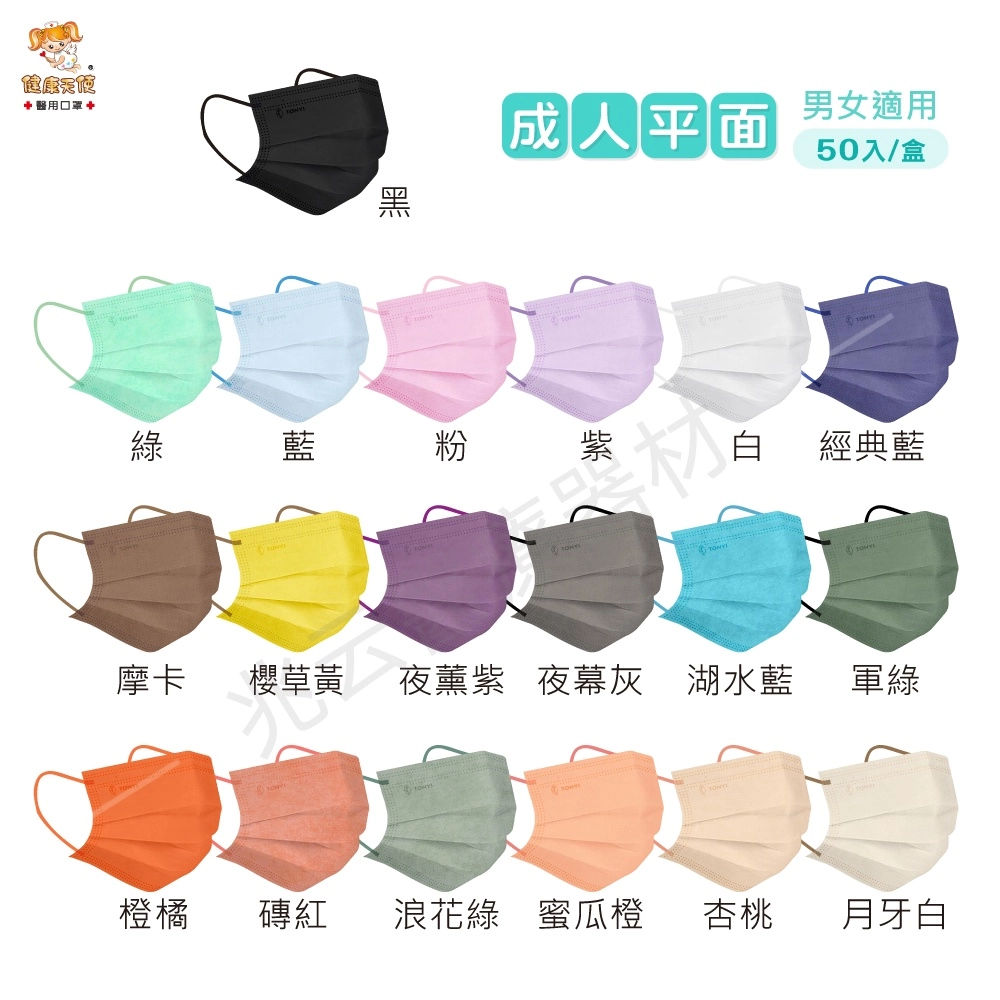 健康天使 成人平面口罩