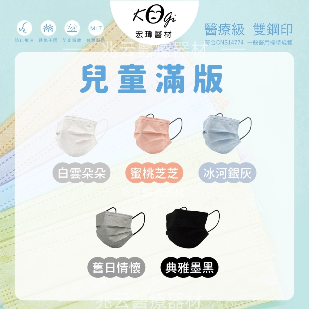 宏瑋 兒童平面口罩