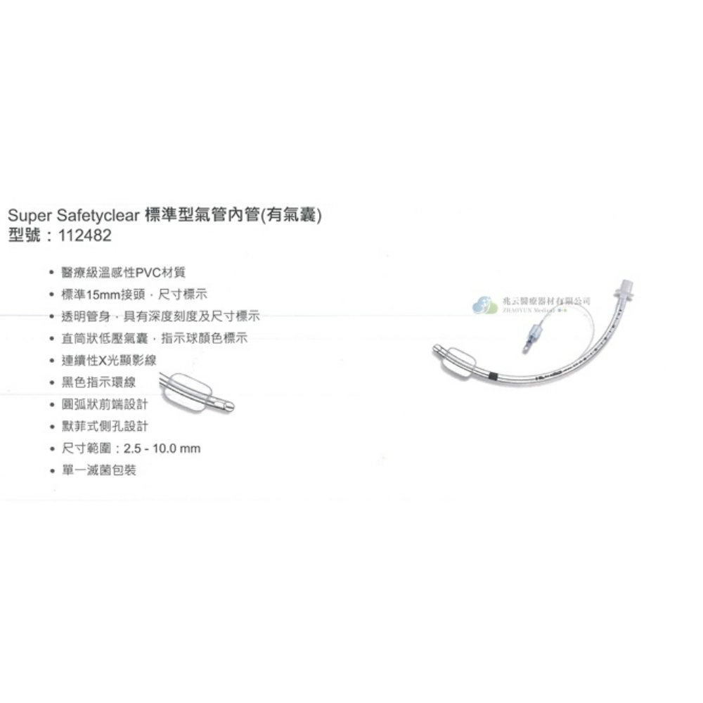 標準型氣管內管(滅菌